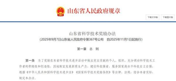 卓信宝配资 山东省科学技术最高奖每人奖金提高了！从300万元提升到500万元